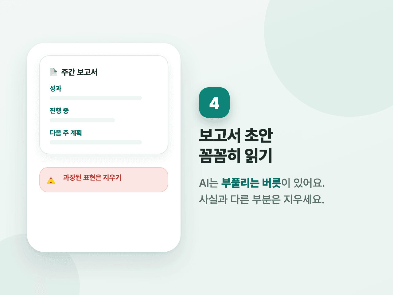4단계 화면