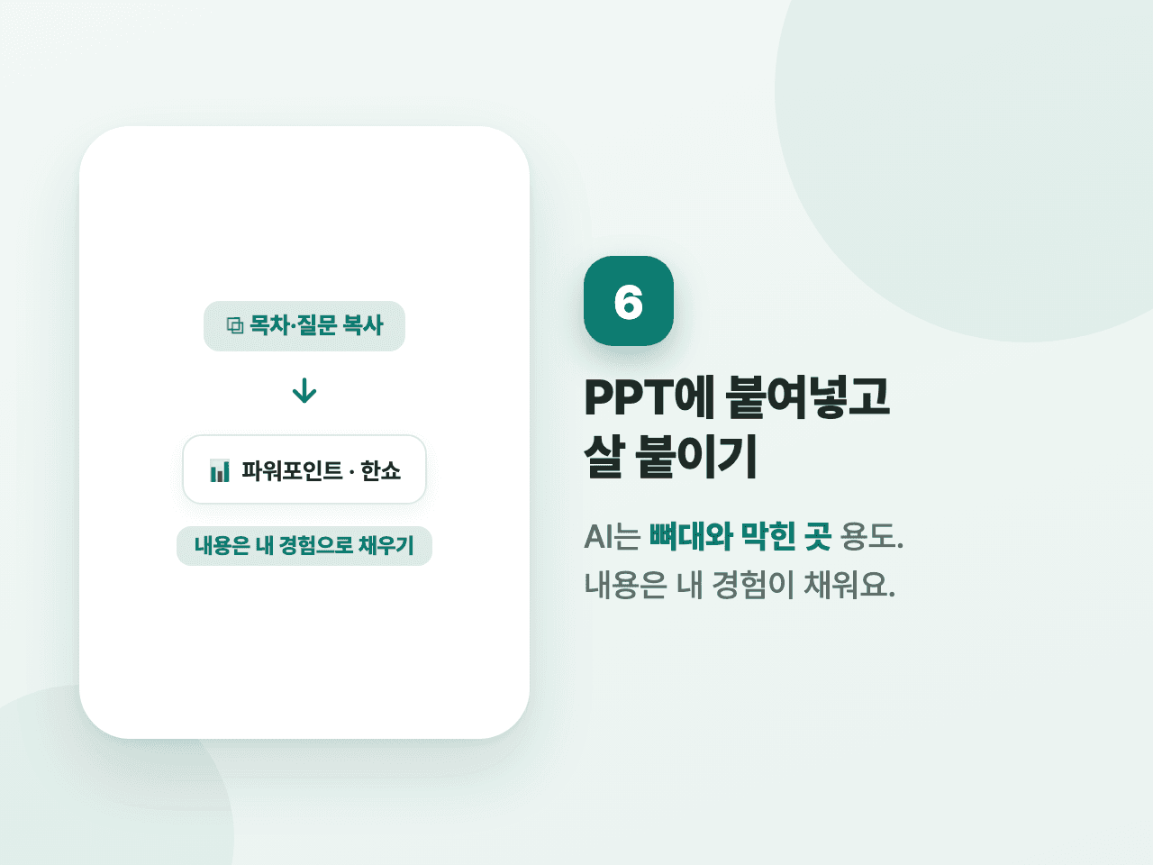 6단계 화면