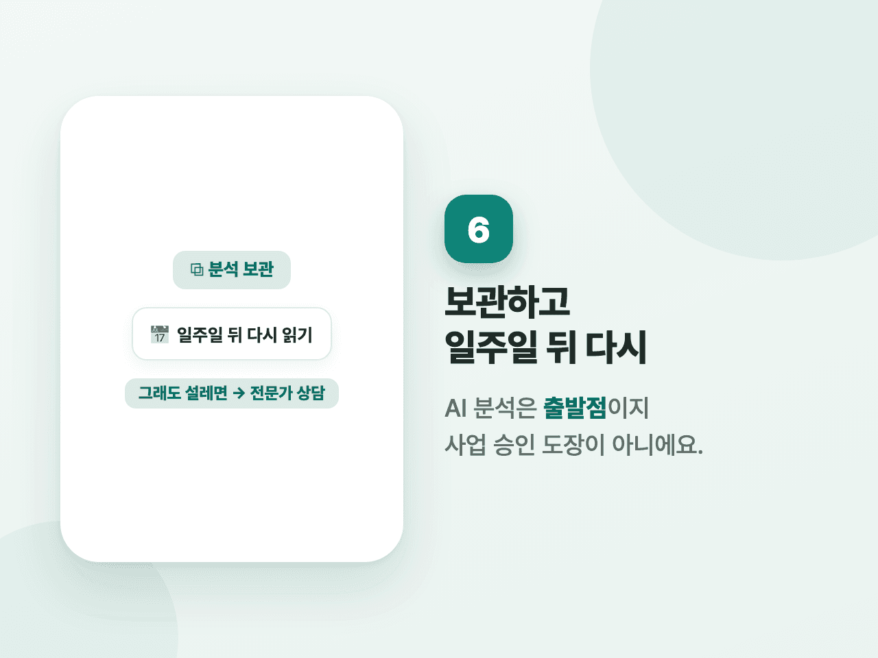 6단계 화면