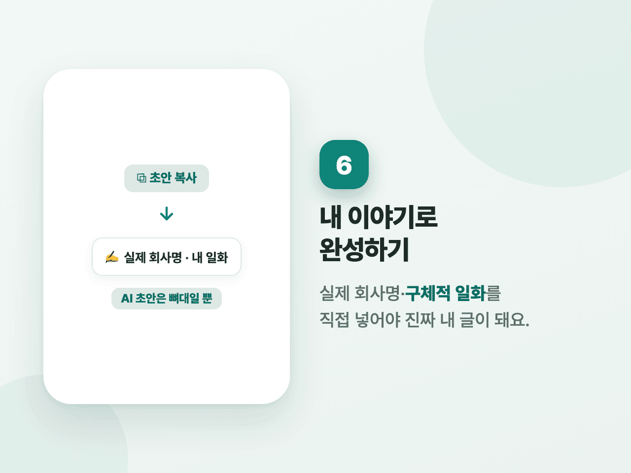 6단계 화면