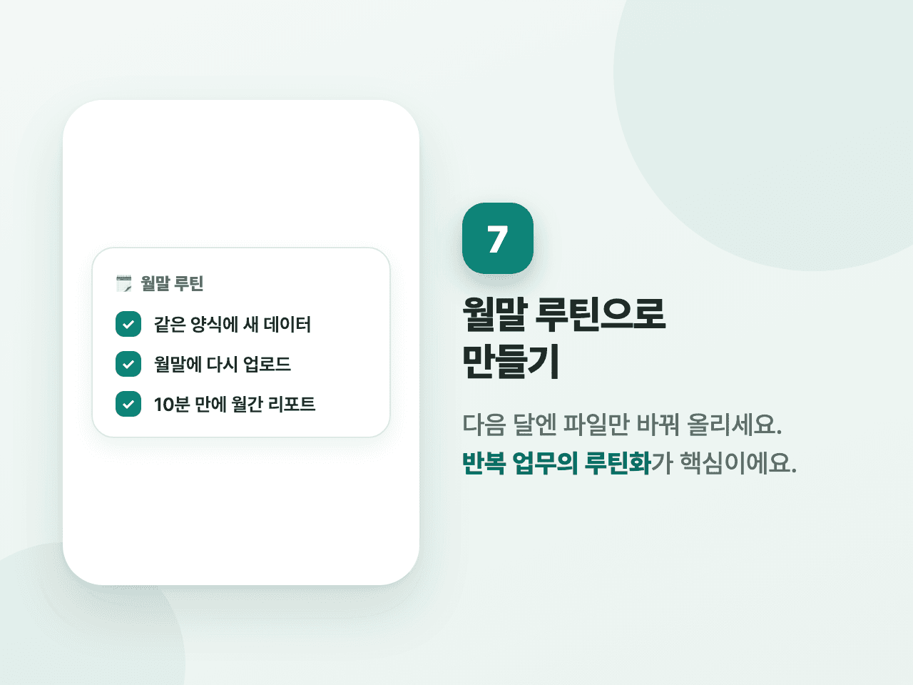 7단계 화면