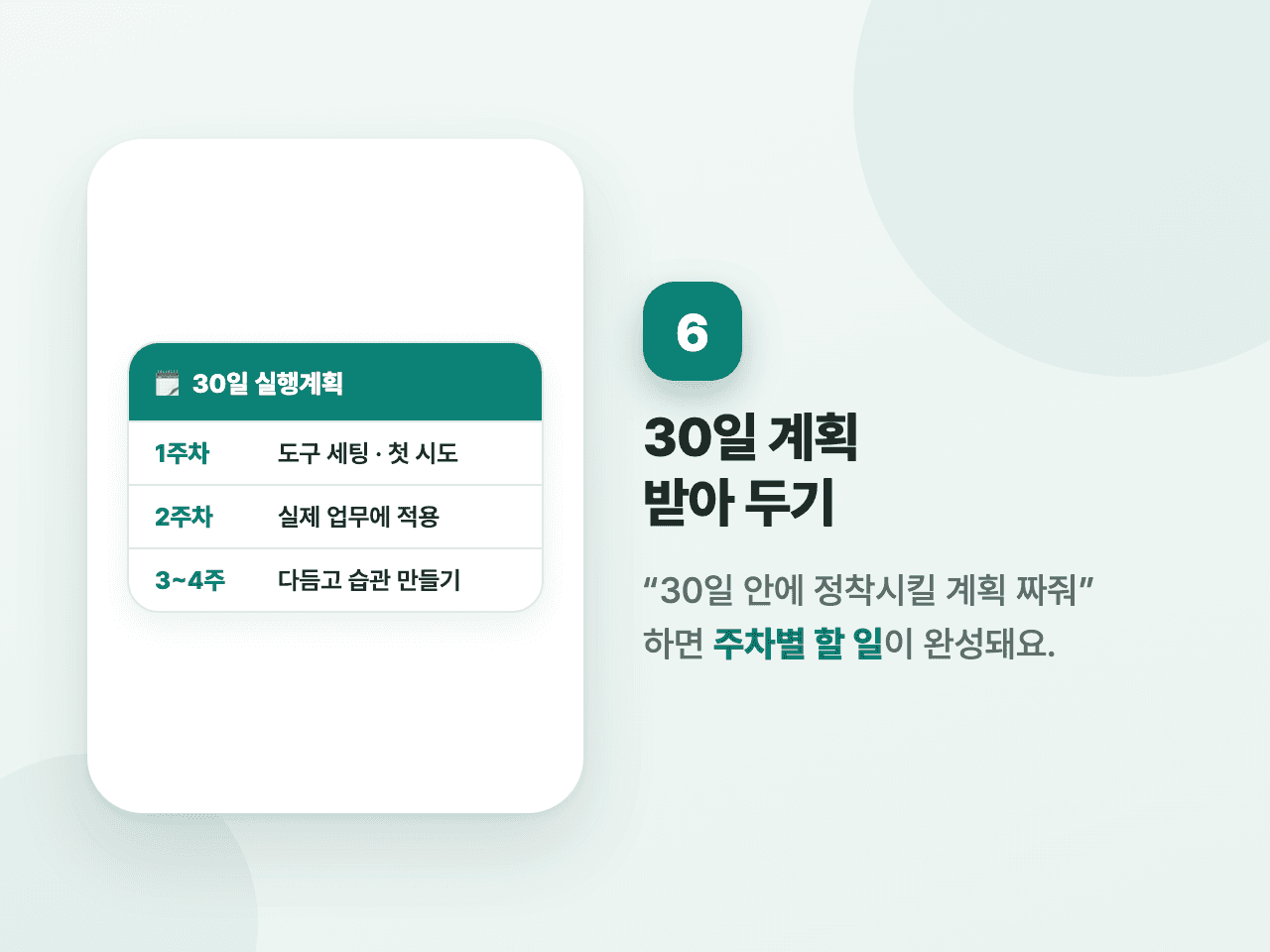 6단계 화면