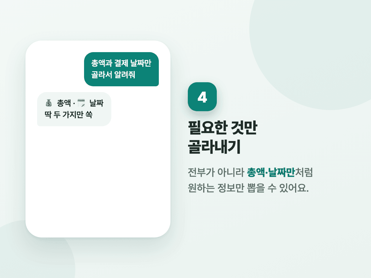 4단계 화면